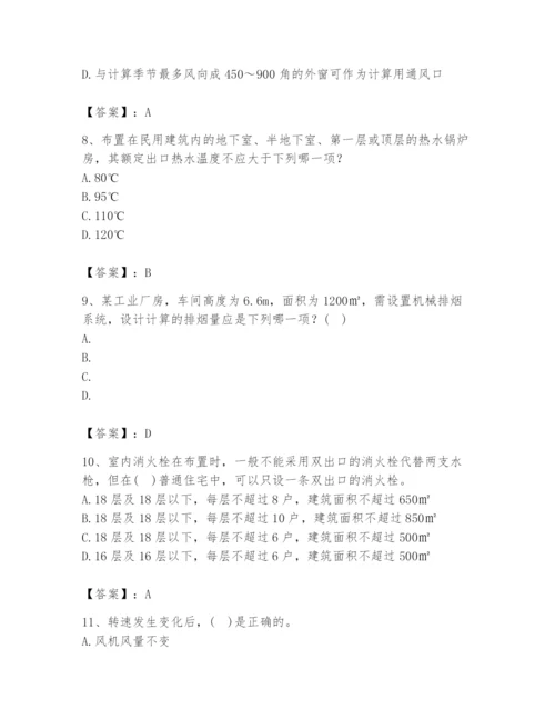 公用设备工程师之专业知识（暖通空调专业）题库及参考答案【巩固】.docx