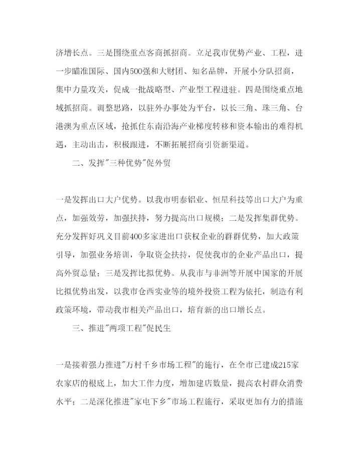 精编商务部门年度工作参考计划范文1).docx