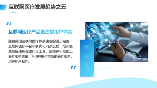 互联网医疗发展现状与趋势医疗项目汇报通用PPT模板