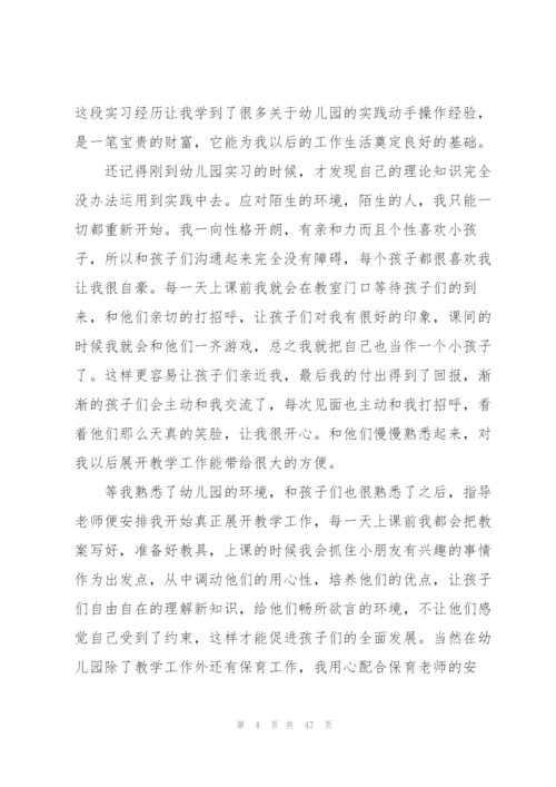 幼儿园实习工作总结(精选15篇).docx