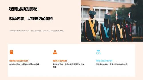 小科学家的探索之旅