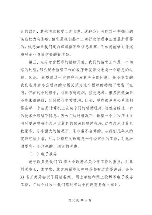 信息网络化是工商行政管理的当务之急 (5).docx