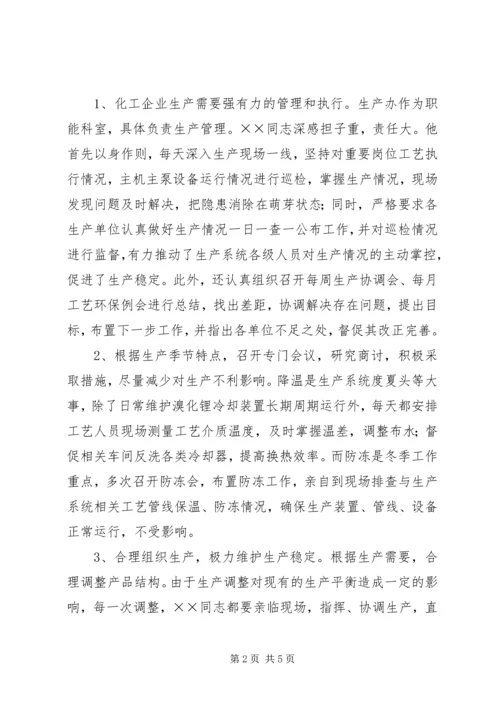 先进管理者先进事迹.docx