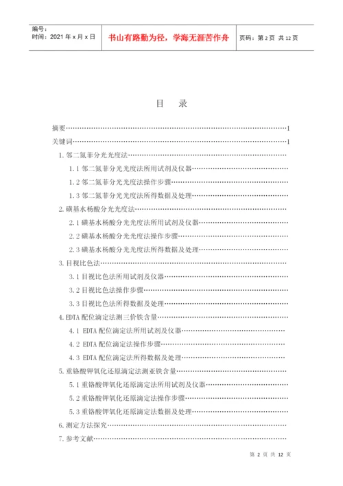 参考毕业论文 环境 化学 毕业论文.docx