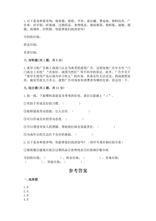 部编版四年级上册道德与法治期末测试卷（达标题）.docx