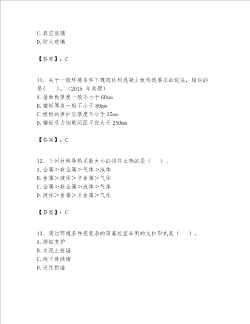 一级建造师之一建建筑工程实务题库夺冠