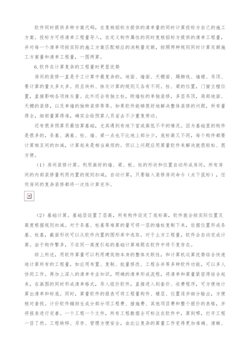 计算机辅助工程计量.docx