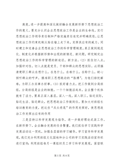 第二党支部职工思想状况分析 (3).docx