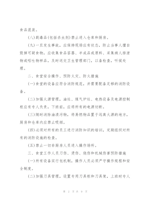 幼儿园食品安全自查制度.docx
