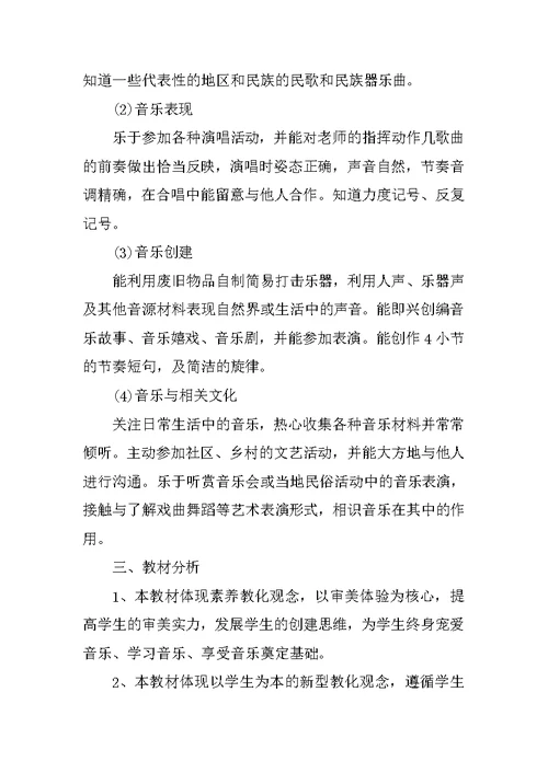 音乐教师个人工作计划学情分析