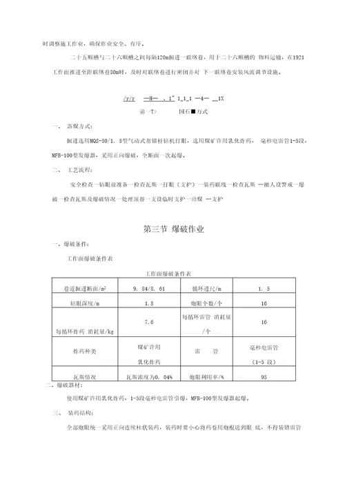 二十六顺槽掘进作业规程