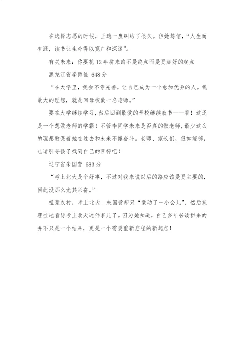 2021年高考学霸经验快开学了，这些高考学霸的话或许能够激起你的斗志