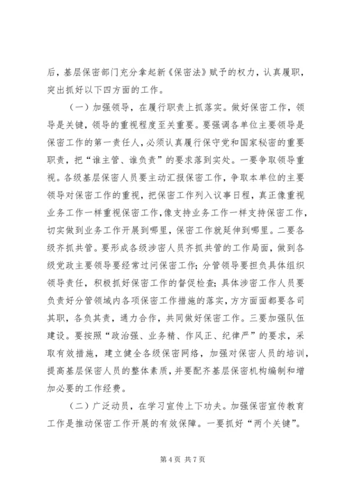 做好审计保密工作的思考 (2).docx