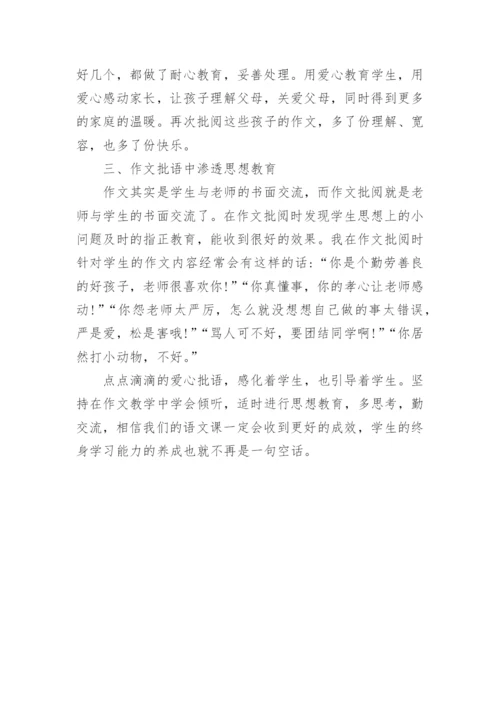 作文教学与思想教育的关系论文.docx