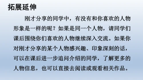 【同步课件】部编版语文五年级上册  口语交际  我最喜欢的人物形象  课件（一课时）