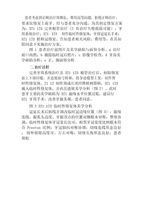 口腔科晋升副主任医师病例高级职称分析专题报告3篇汇编