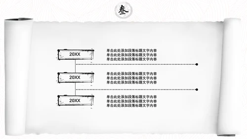 中国风水墨书卷画卷通用PPT