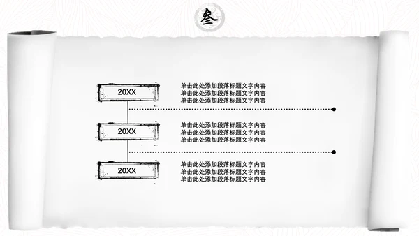 中国风水墨书卷画卷通用PPT