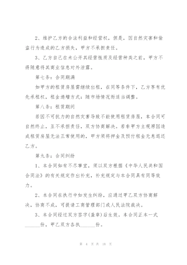 2022年房屋租赁合同.docx