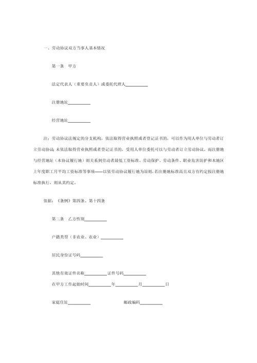 劳动合同书填写范本.docx