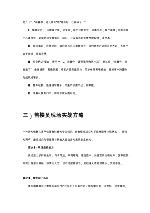 房产营销人员标准手册修正版.docx