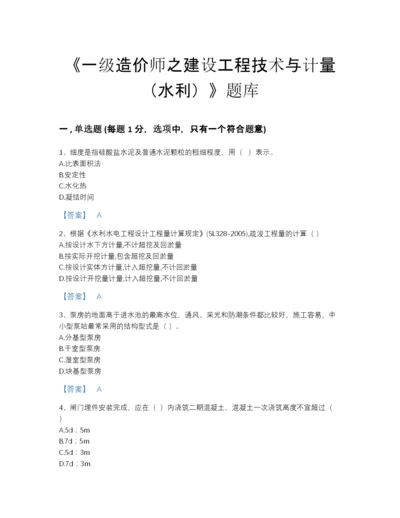 2022年安徽省一级造价师之建设工程技术与计量（水利）自测题库（夺冠系列）.docx