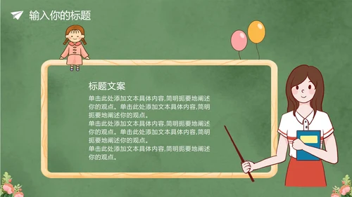 卡通黑板风教师节授课PPT模板