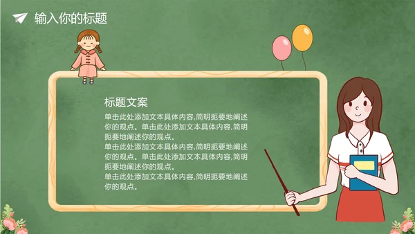 卡通黑板风教师节授课PPT模板