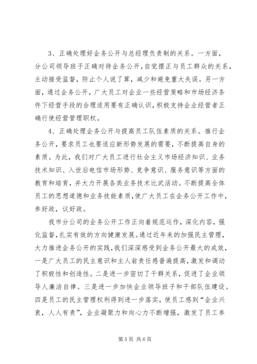 企务公开经验材料.docx