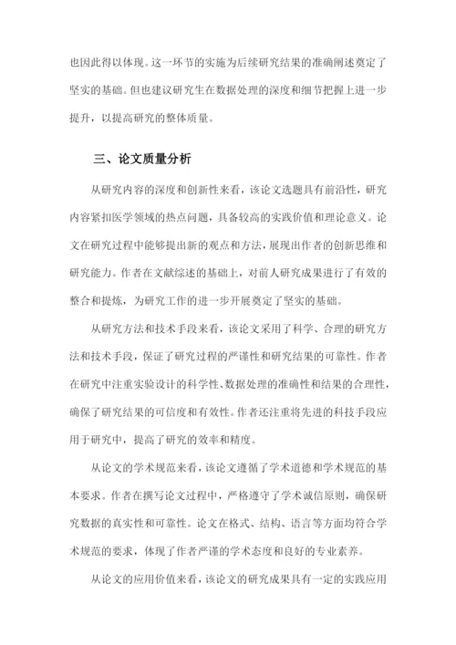 医学研究生毕业论文评语.docx