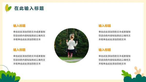 卡通手绘可爱动物主题教学PPT模板