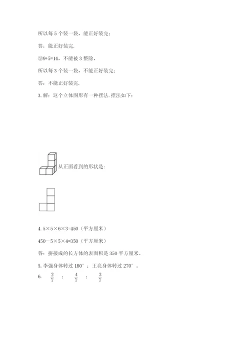 人教版五年级下册数学期末测试卷及参考答案【夺分金卷】.docx