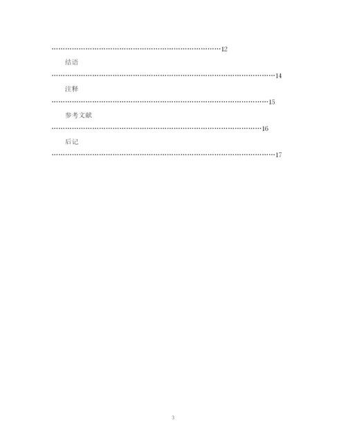 2023年中文系毕业论文提纲格式.docx