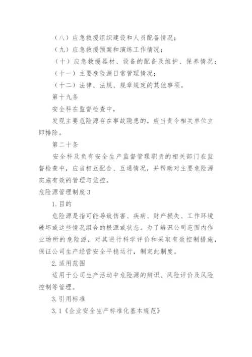 危险源管理制度.docx