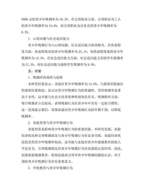 青少年吸烟行为的流行病学研究