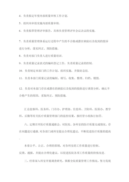 我院医院质管科工作职责.docx