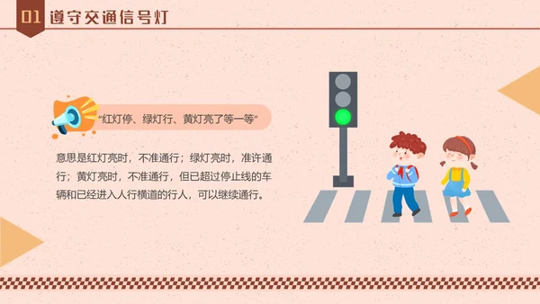 简约风交通安全教育主题教育学习活动PPT全国交通安全日