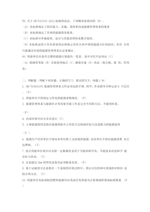 能源管理体系审核员模拟考试题(二).docx