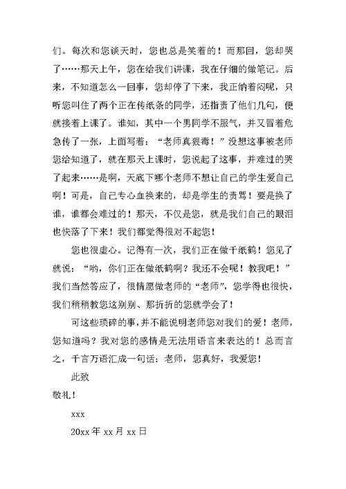 给语文老师的一封信作文