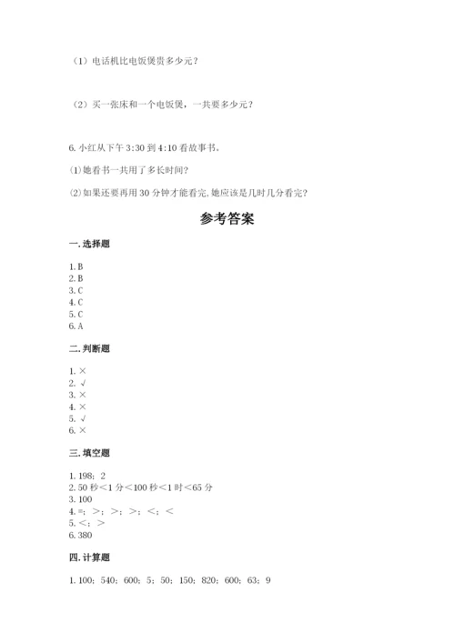 小学三年级上册数学期中测试卷及答案（基础+提升）.docx