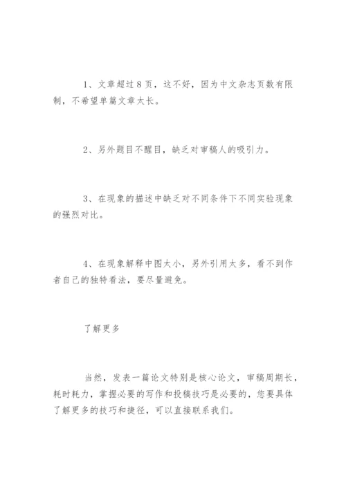 学术期刊论文发表技巧.docx