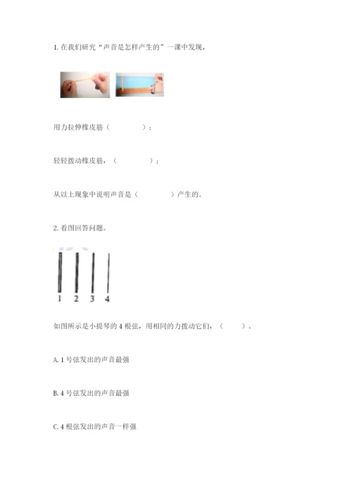 教科版四年级上册科学期末测试卷精品【名师推荐】.docx