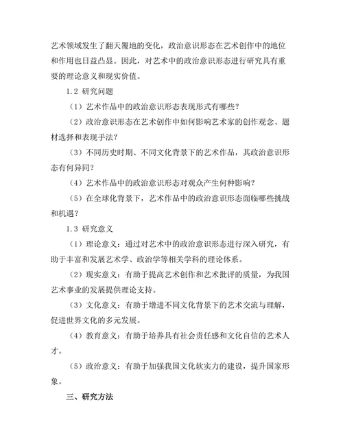 艺术中的政治意识形态研究