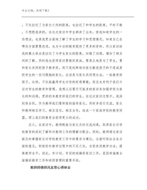 最新教师师德师风反思心得体会例文25篇文档选编.docx