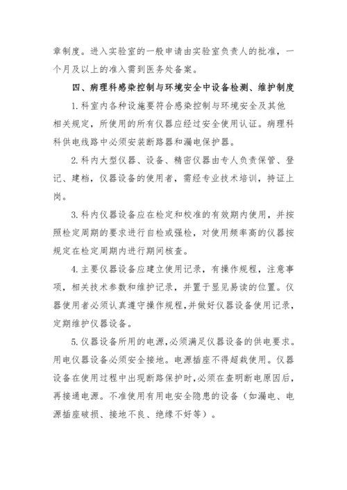 病理科感染控制与环境安全管理制度.docx