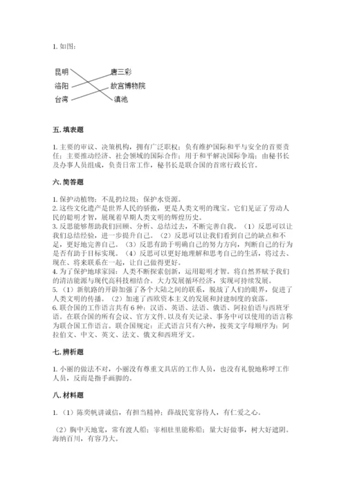 人教部编版六年级下册道德与法治期末测试卷及答案【基础+提升】.docx