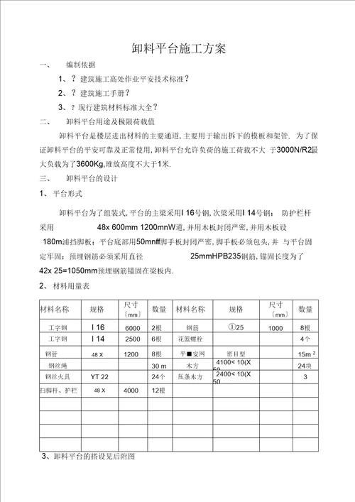 某工程工具式卸料平台施工方案