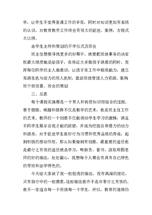 德育研讨会发言稿：精细设计促管理，创意评价促德育