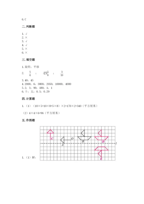 人教版五年级下册数学期末卷附参考答案（综合卷）.docx