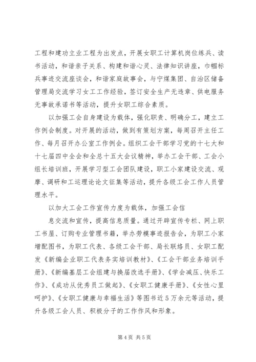 供电局加强职工队伍建设经验交流材料.docx